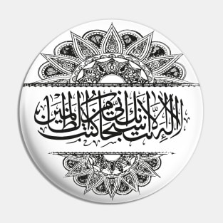 White Quran Surah Pin