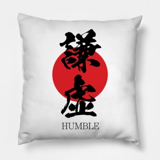 謙虚 Humble in japanese kanji calligraphy Pillow