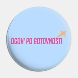 Ogon' po gotovnosti Pin