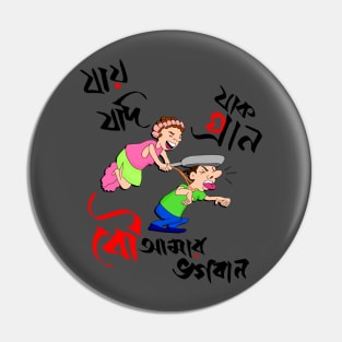 Bou Amar Bhogoban - funny couple Bangla Pin