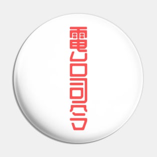 Radiohead design in Chinese writing Pin