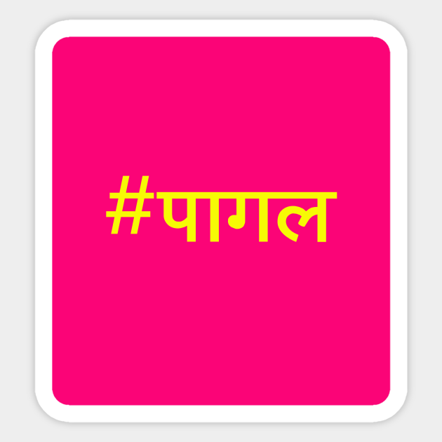 Pagal Meaning In Gujarati Delivering personalized chocolate gifts and baskets for over 80 years.