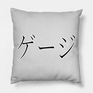 GAGE IN JAPANESE Pillow