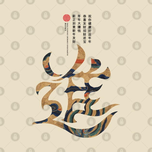 Grow Auspicious Chinese Characters by KewaleeTee