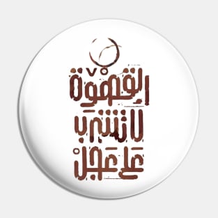 Don't drink coffee in a hurry (Arabic Calligraphy) Pin