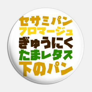 Big Logo Kanji Japanese Burger Colorful Food Tshirt Pin