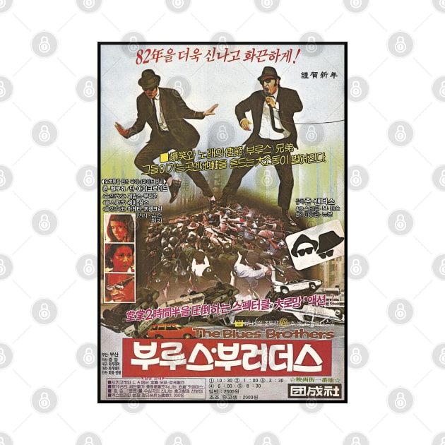 Blues Brothers Korean Promo by retroworldkorea