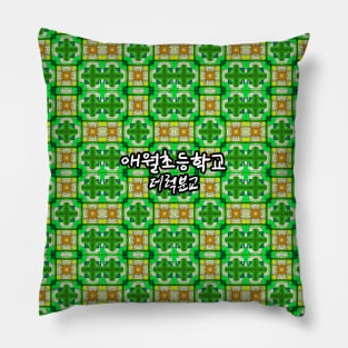 Colorful elementary school building pattern. Pillow