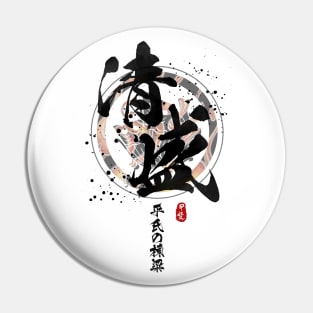 Kiyomori - Pillars of Taira Calligraphy Pin