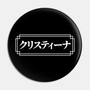 "CHRISTINA" Name in Japanese Pin