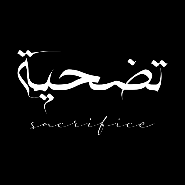 Short Arabic Quote Design Sacrifice Positive Ethics by ArabProud