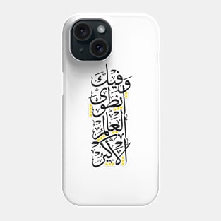 The Whole world has folded in you - Arabic Words Phone Case