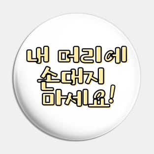 (Polite) Don&#39;t Touch My Hair! in Korean - Yellow Pin