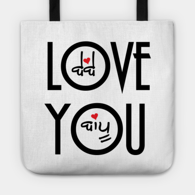Love You Bebe Bapu Love Tote Teepublic