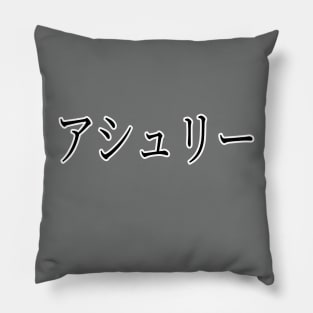 ASHLEY IN JAPANESE Pillow