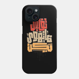 Be optimistic about what you would like to be (Arabic Calligraphy) Phone Case