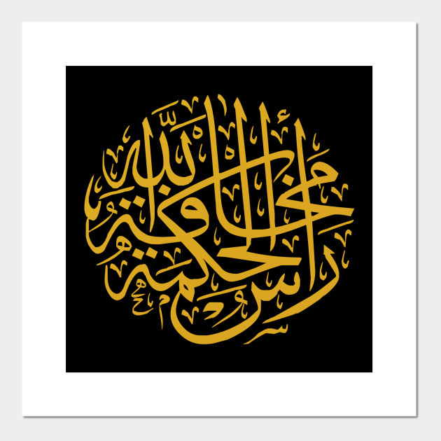 >Wisdom Arabic Calligraphy Islam Posters And Art Prints Teepublic Uk