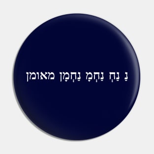 Na Nach Nachma Nachman Me'Uman / Rabbi Nachman of Breslov (Jewish) Pin