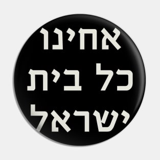 Acheinu Kol Beit Israel - Prayer for Releasing the Israeli Captive Pin