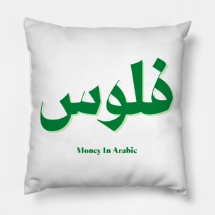 Money In Arabic language Pillow