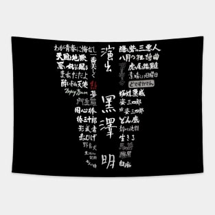 Akira Kurosawa Filmography Tapestry