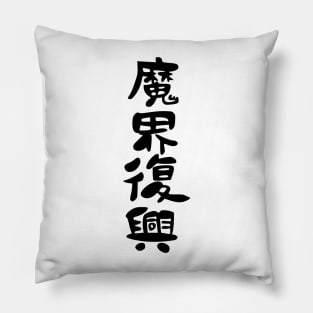 Jahy-sama wa Kujikenai Anime Jahy White T Shirt Design Pillow