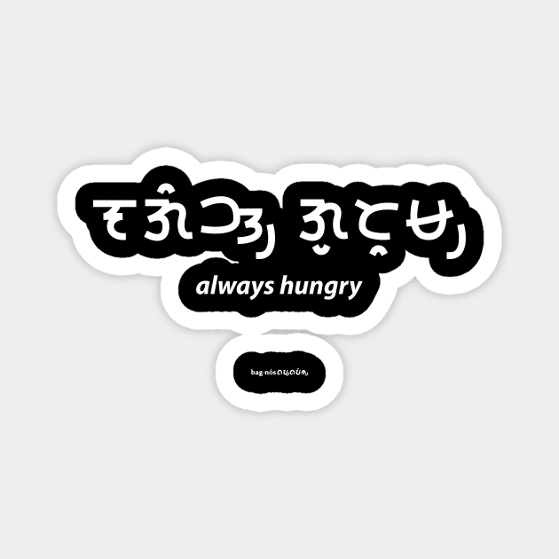 always hungry Magnet by baybayin