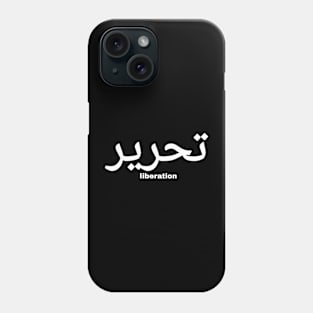 تحرير - Liberation - White - Front Phone Case