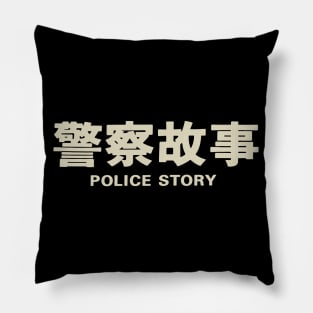 Police Story (Title) Pillow