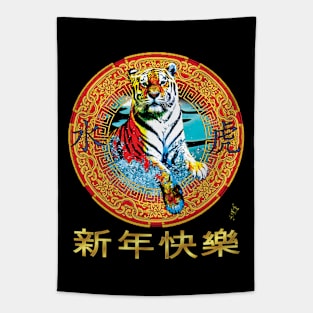 YEAR of THE WATER TIGER by Swoot Tapestry