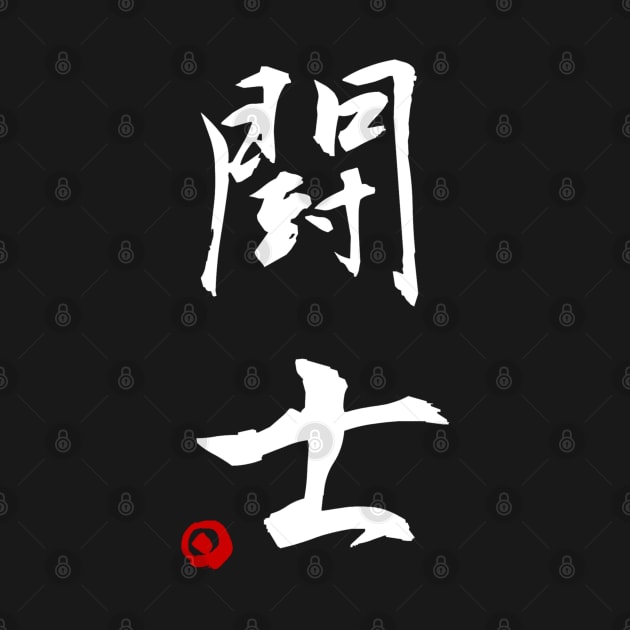 Fighter - Champion (Kanji) by Rules of the mind