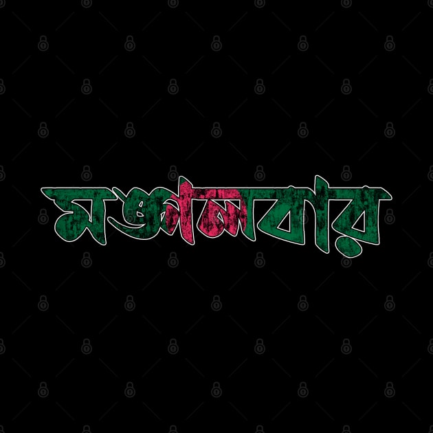 Tuesday in Bengali/Bangla by SimSang