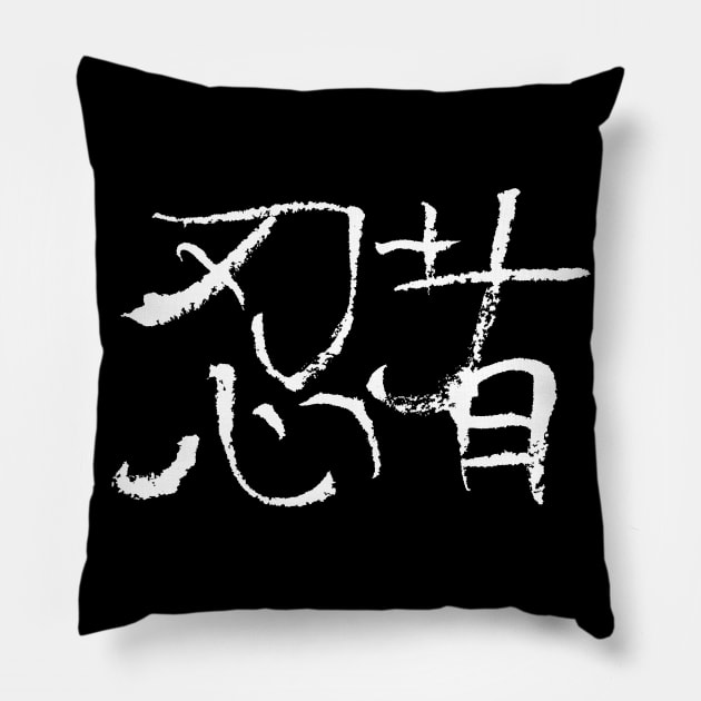 Ninja Kanji Pillow by Nikokosmos