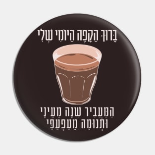 Funny Hebrew Coffee Blessing Witty Gift for Jewish Coffee Lovers Pin