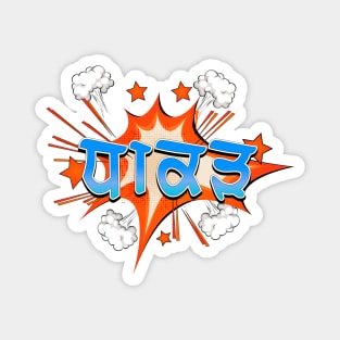 Dhakad - A fearless punjabi person Magnet