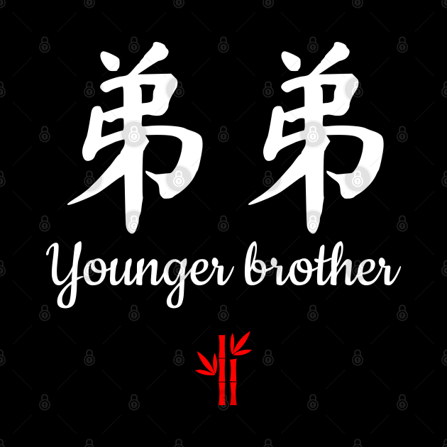 Chinese Younger Brother Calligraphy by All About Nerds