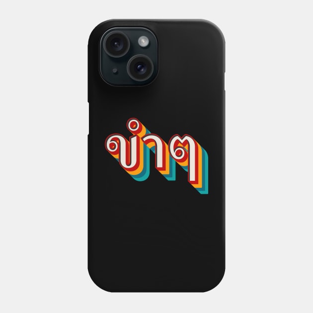 Funny (ขำๆ) Phone Case by n23tees