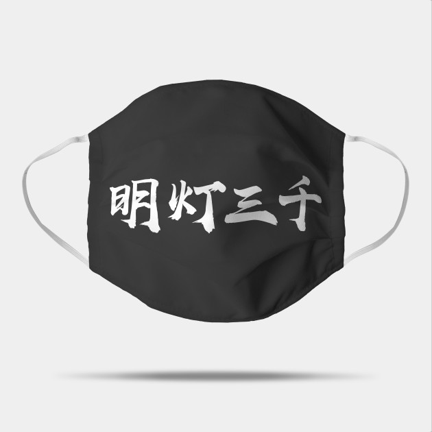Three Thousand Lanterns Front And Back Print White Text