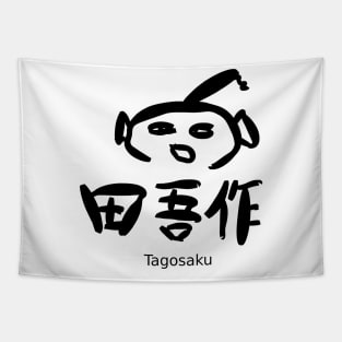 Tagosaku(A country person) Tapestry