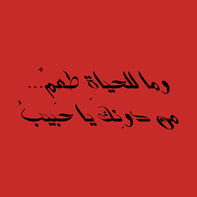 Arabic quote by Arzma