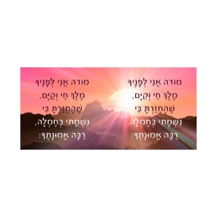 Jewish Modeh Ani Morning Prayer Hebrew Prayer Sunrise T-Shirt