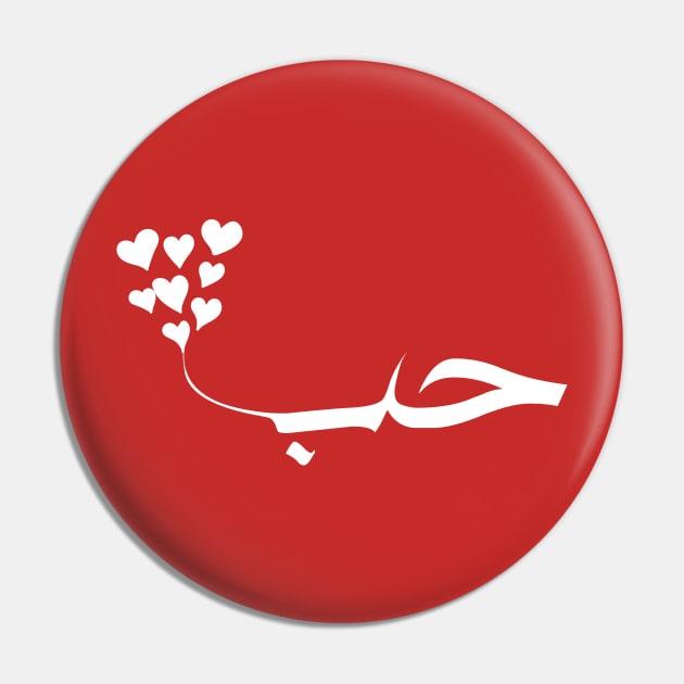 Love in Modern Arabic calligraphy simple minimalist typography Pin by Arabic calligraphy Gift 