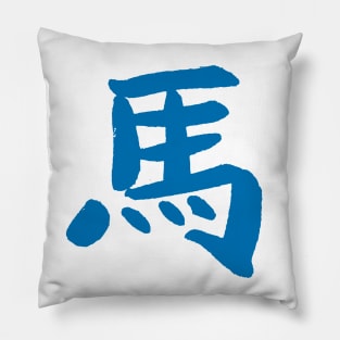 Horse (Chinese) Ink Character Pillow