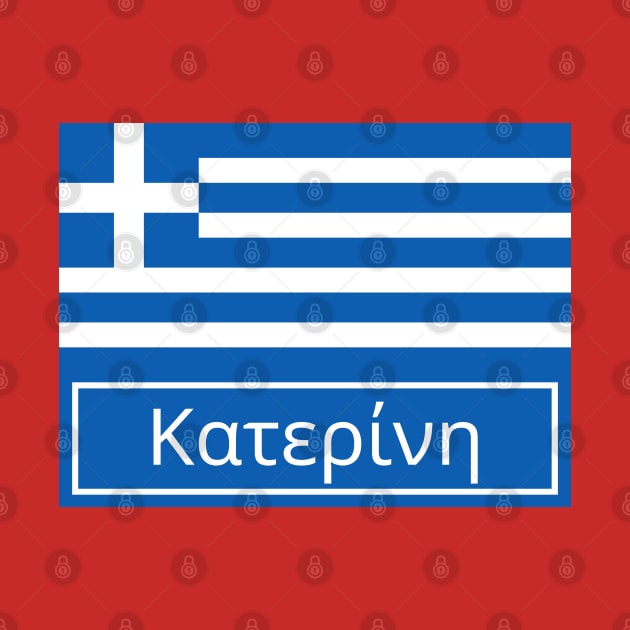 Katerini City in Greek by aybe7elf