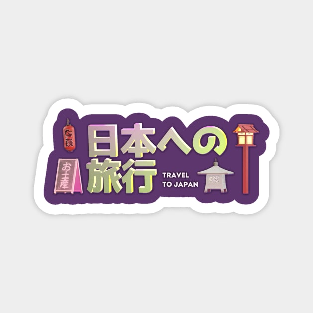 (travel to japan 日本への旅行) Japanese language and Japanese words and phrases. Learning japanese and travel merchandise with translation Magnet by MisagoArt