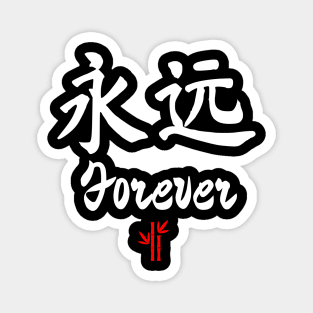 Chinese Forever Calligraphy Magnet