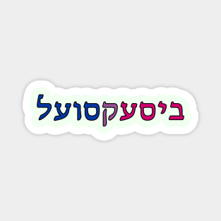 Bisexual (Yiddish) Magnet