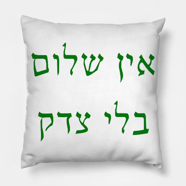 Eyn Shalom B'li Tsedek Pillow by dikleyt