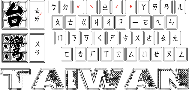 Taiwan mandarin chinese keyboard design | Bopomofo taiwanese Phonetic Symbols_Lake green Kids T-Shirt by jessie848v_tw