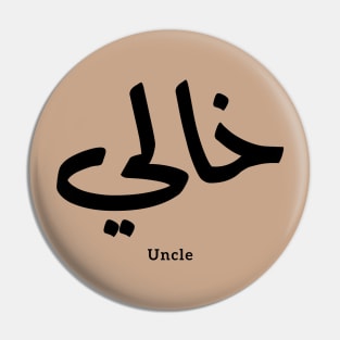 My Uncle in arabic Khali خالي Uncle(Mother's side) Pin